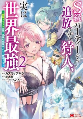 Хроники Восхождения Изгнанного Охотника