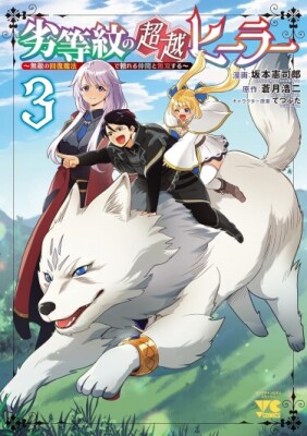 Сильнейший целитель низшего звена