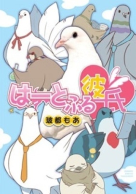 Сердечный парень