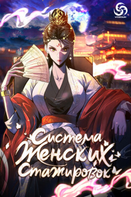 Система женских стажировок