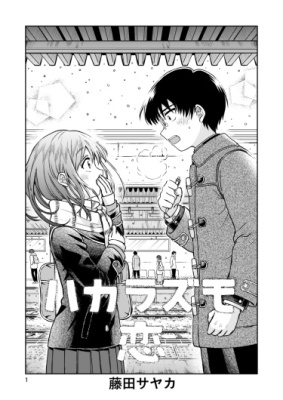 Нежданная Любовь