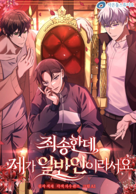 Простите, но я нормальный человек.