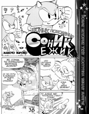 Соник Ёжик