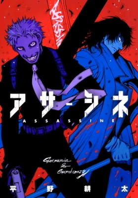 Колизей убийц