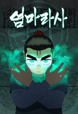 Восхождение Демона Пламени