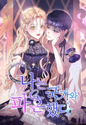 Я разорвала свою связь со страной