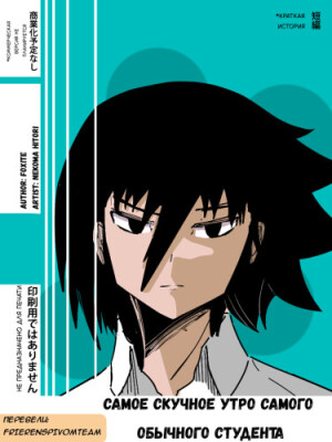 Самое скучное утро самого обычного студента