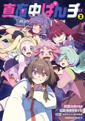 Полуночный удар