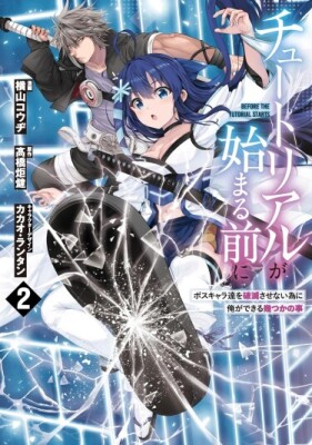 Я спасу боссов до начала туториала