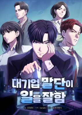 Нижняя часть крупных компаний хорошо выполняет свою работу