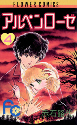 Альпийская роза