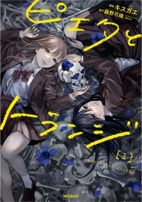 Пиета и Транси