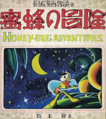 Приключения пчелы