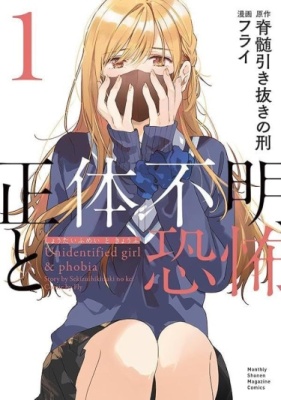 Непознанное и страх