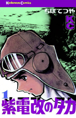 Пурпурный ястреб Кай