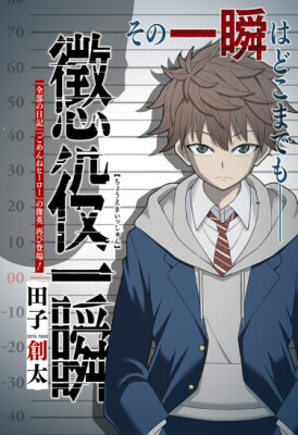 В ловушке мгновения