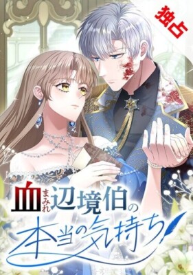 Истинные чувства кровавого маркграфа