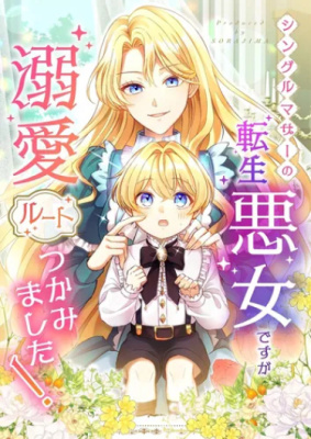 Злодейка воспитывает сына в любви и заботе!