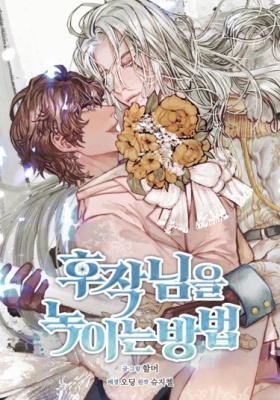 К сердцу маркизы сквозь лёд