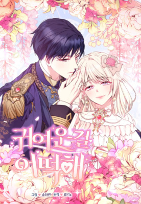 Ты слишком милая