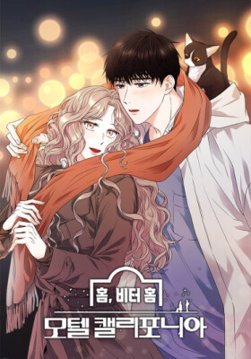 Мотель Калифорния