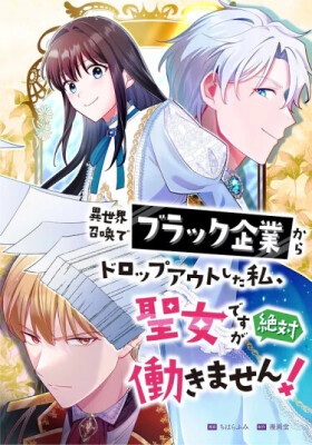 Призванная в иной мир, я покинула «Черную компанию».