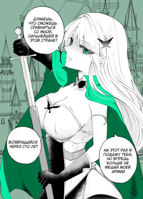 До тех пор, пока знатная девушка-рыцарь не станет союзницей