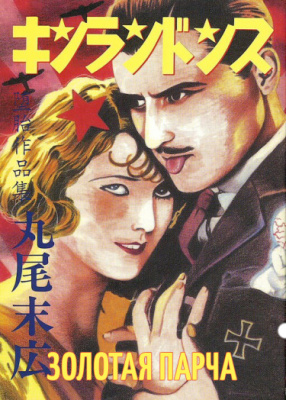 Золотая Парча