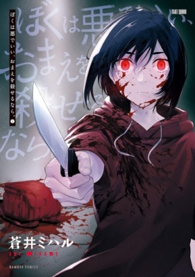 Мне всё равно, стану ли я злым, если смогу убить тебя