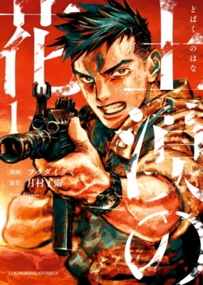 Цветок пустыни