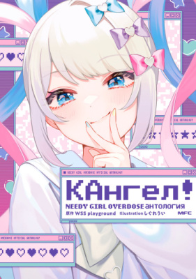 Super Ten-chan! NEEDY GIRL OVERDOSE Official Anthology
