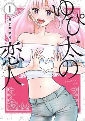 Подружка Юпиты