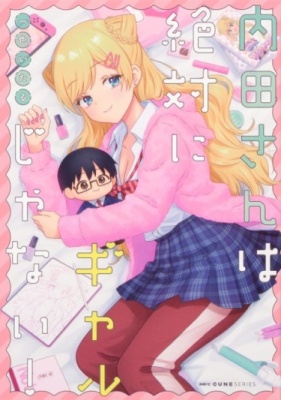 Учида-сан ведет себя совсем не как Гяру!