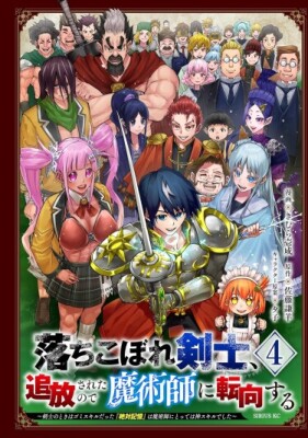 Изгнанный мечник становится магом!