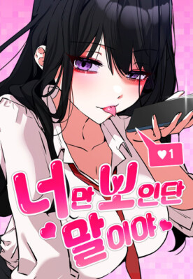 You're the Only One I See / Я вижу только тебя