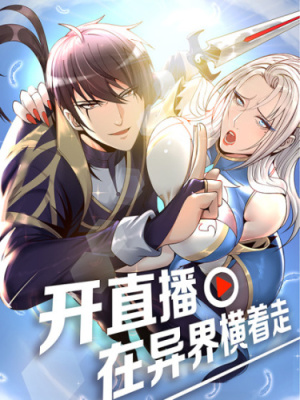 Запускай трансляцию и покоряй миры!