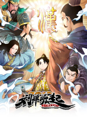 Восхождение зависимого от интернета Лю Шаня!