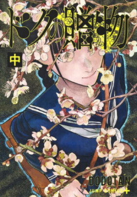 Подарок яда