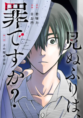 Грех ли закрывать глаза?