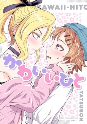 Милый парень