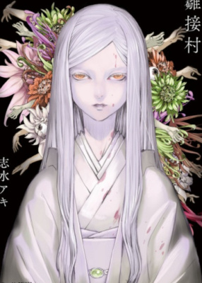 Деревня "Хинацуги"