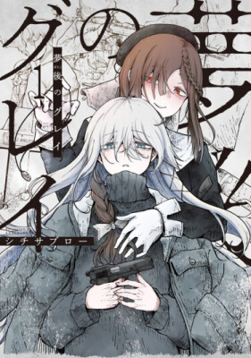 Серые дни после сна