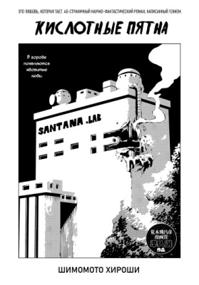 Кислотные пятна