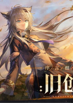 Arknights. Сюита-прелюдия: Старый шрам