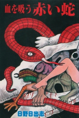 Красная змея