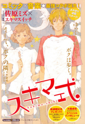 В стиле «Sukima»