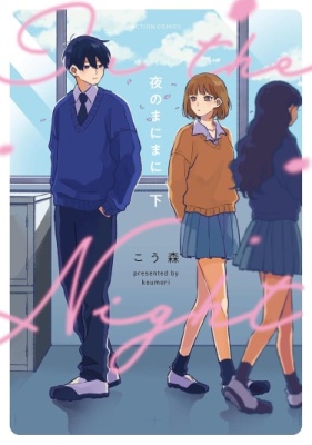 Посреди ночи