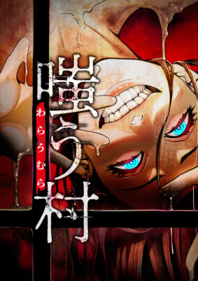 Смеющаяся деревня