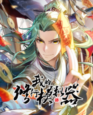 Мой симулятор культиваций