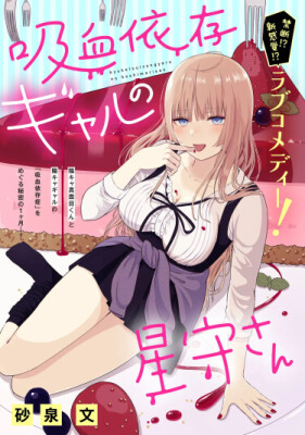 Зависимая от крови гяру: Хосимори-сан